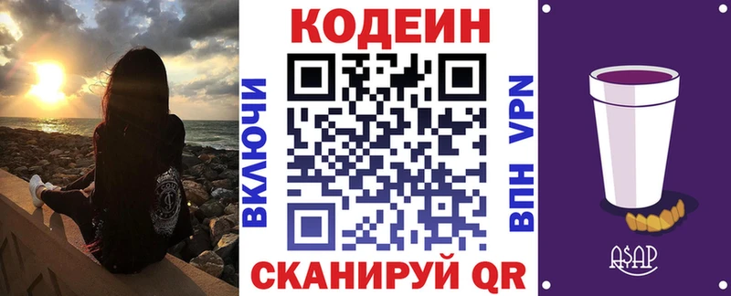 Кодеиновый сироп Lean Purple Drank Талица